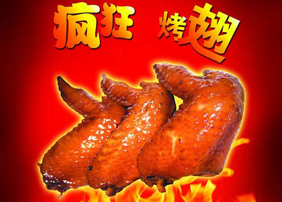 宁安疯狂烤翅